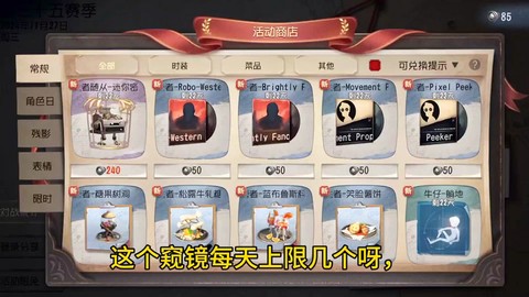 第五人格窥镜怎么买[图1]