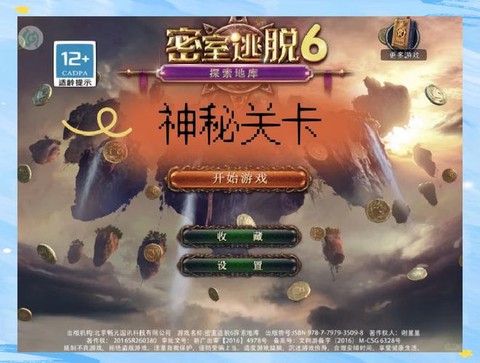 密室逃脱六第六关怎么过[图1]