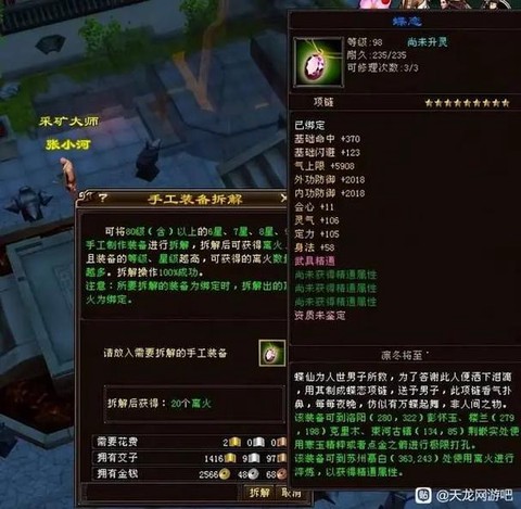 天龙八部离火怎么得[图1]