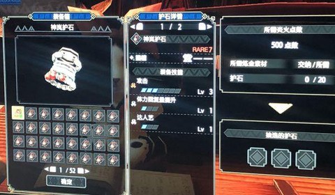 怪物猎人p3护石怎么用