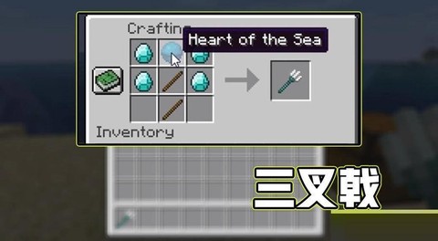 我的世界怎么做三叉戟[图2]