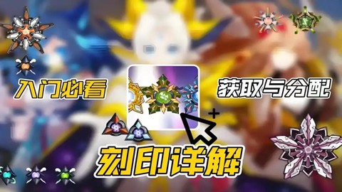 赛尔号怎么培养刻印[图1]