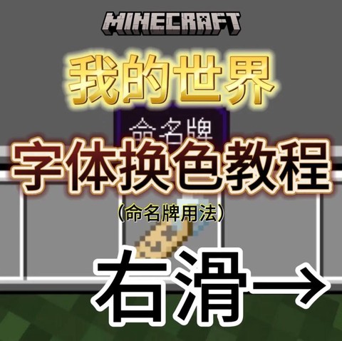 我的世界如何改名字[图1]