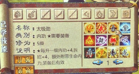 金庸群侠传学什么厉害