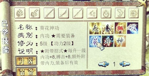 金庸群侠传学什么厉害[图1]