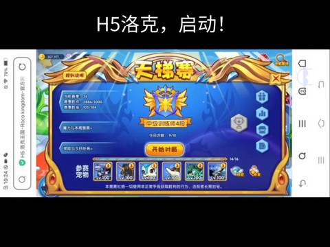 安卓怎么玩洛克王国[图2]