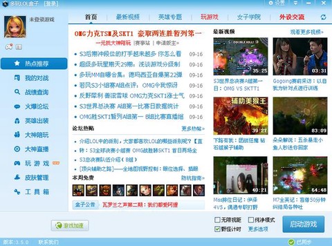 英雄联盟盒子怎么用