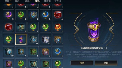 英雄联盟盒子怎么用[图2]