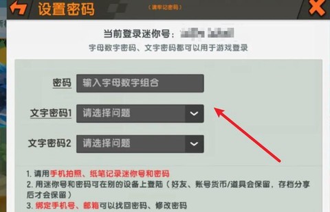 迷你世界怎么设密码[图1]