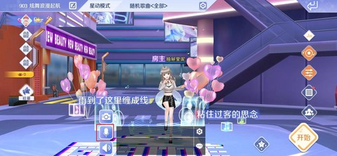 qq炫舞里怎么唱歌[图1]