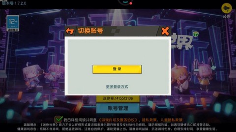 迷你世界怎么进不去了[图2]