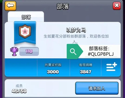 皇室战争怎么加入部落[图1]