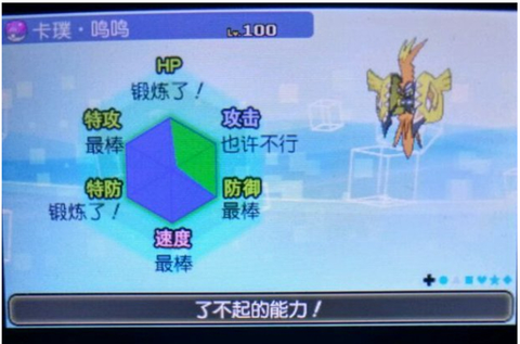 口袋妖怪个体值怎么看