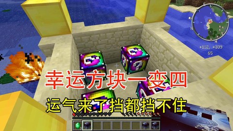 我的世界幸运有什么用