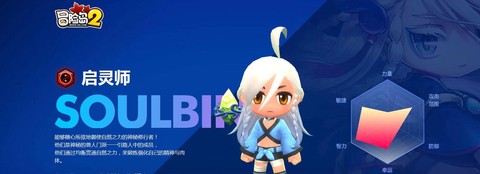 冒险岛2启灵师怎么选