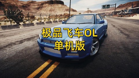 极品飞车ol怎么联机[图2]