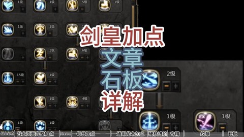 龙之谷剑皇带什么纹章[图2]