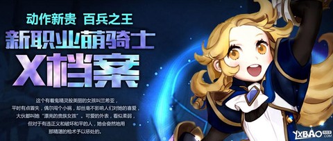 龙之谷萌骑士转职什么好[图2]