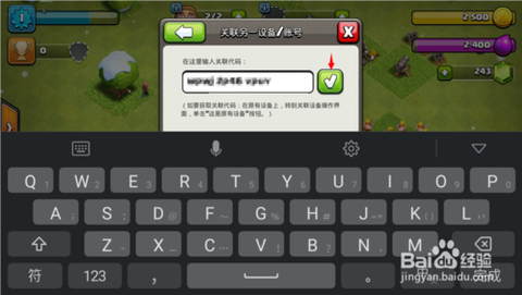 如何取消部落冲突的关联