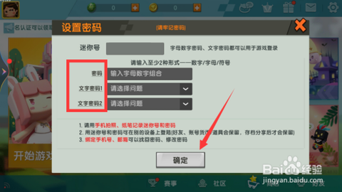 迷你世界怎么手机绑定[图2]