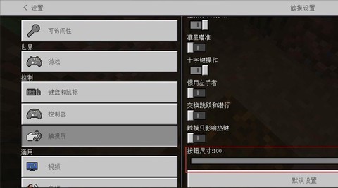 我的世界按键怎么变大[图1]