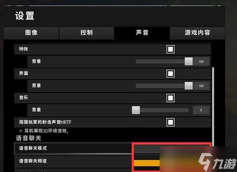 绝地求生怎么设置声音[图1]
