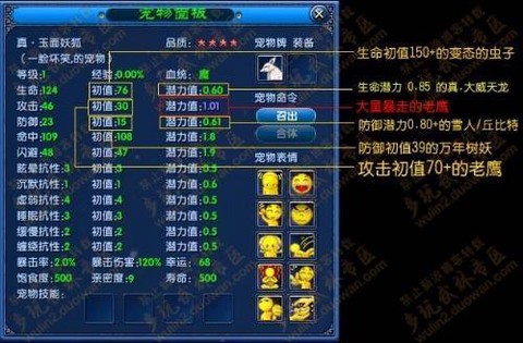 武林外传宠物怎么合成[图1]