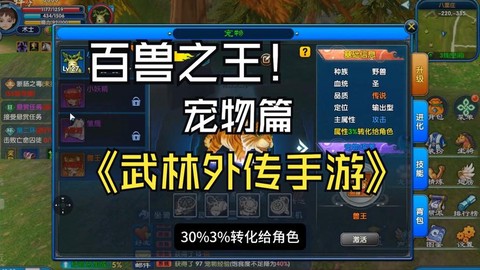 武林外传宠物怎么合成[图2]