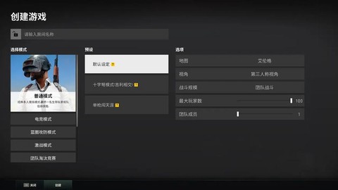 绝地求生如何创建房间[图1]