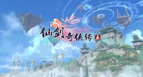 仙剑奇侠传怎么无敌[图2]