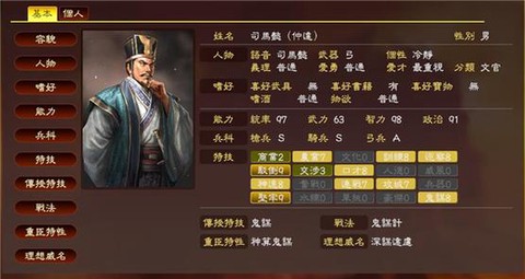 三国志13什么技能