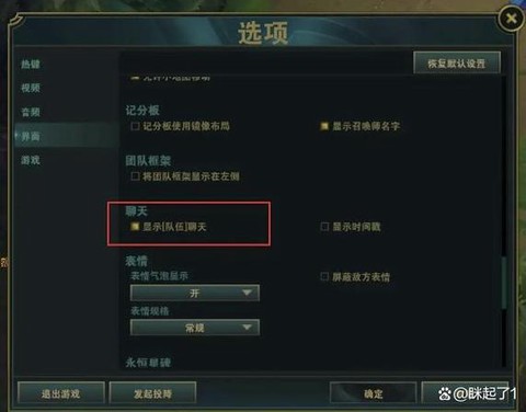 英雄联盟聊天框怎么调[图1]