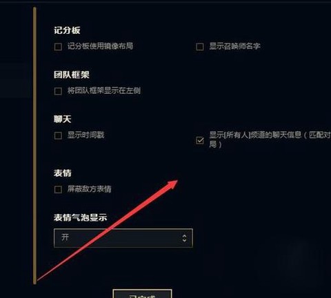 英雄联盟聊天框怎么调[图2]