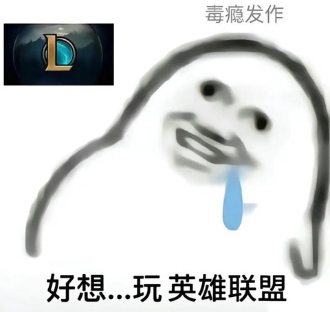 英雄联盟表情包怎么发[图1]