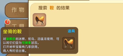 迷你世界野生鸵鸟怎么驯服[图2]