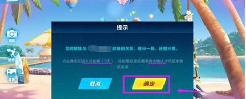 QQ飞车手游怎么离婚