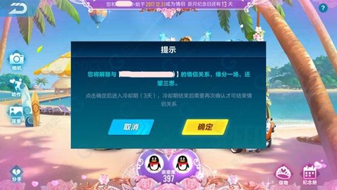 QQ飞车手游怎么离婚[图1]