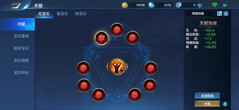 英魂之刃天赋怎么加