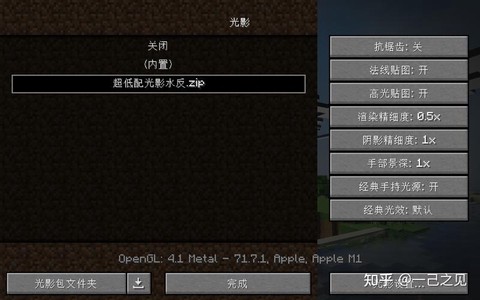 我的世界怎么安装光影[图1]