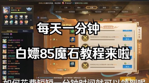 魔域掉钱版怎么冲魔石[图1]