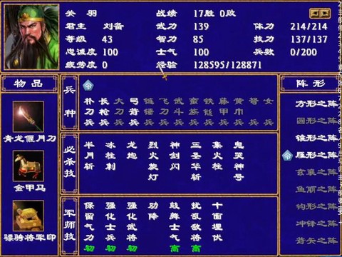 三国群英传士气怎么办[图2]