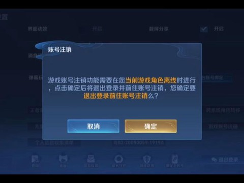 王者荣耀注销什么意思[图1]