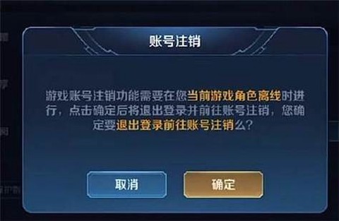王者荣耀注销什么意思[图2]
