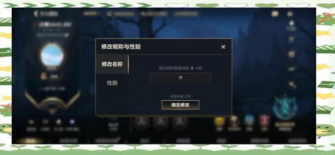 英雄联盟tgp怎么改性别[图1]