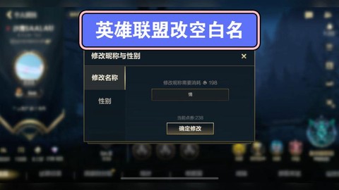 英雄联盟tgp怎么改性别[图2]