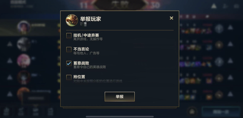 英雄联盟怎么举报挂机