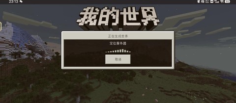 我的世界为什么不能联机[图2]