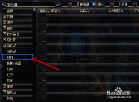 dnf紫玛瑙怎么搜索[图2]