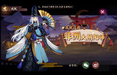 阴阳师隐藏成就怎么查