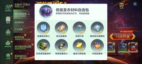 球球大作战如何用圣衣